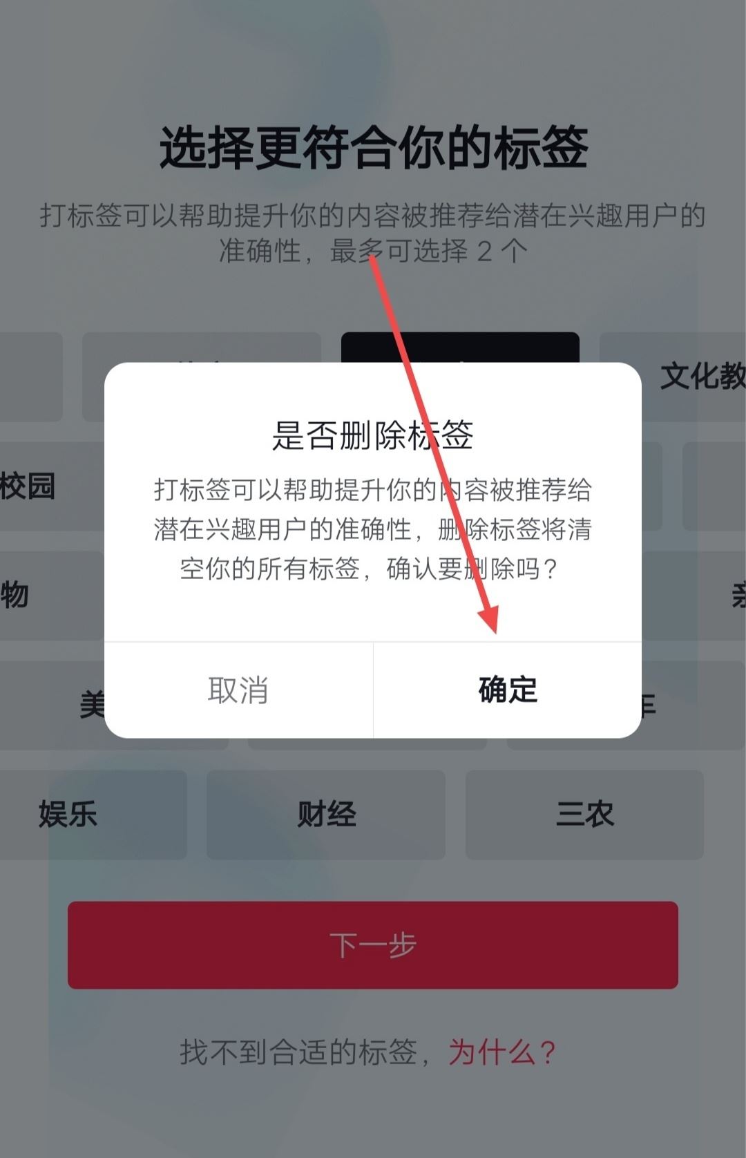 抖音賬號(hào)標(biāo)簽亂了怎么辦？