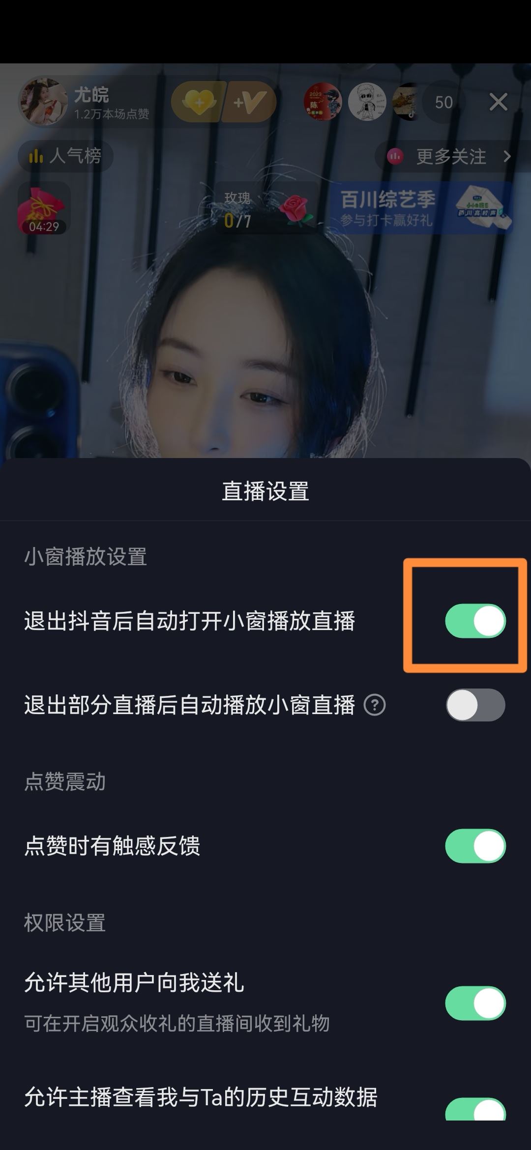 抖音怎么退出去還能播放？