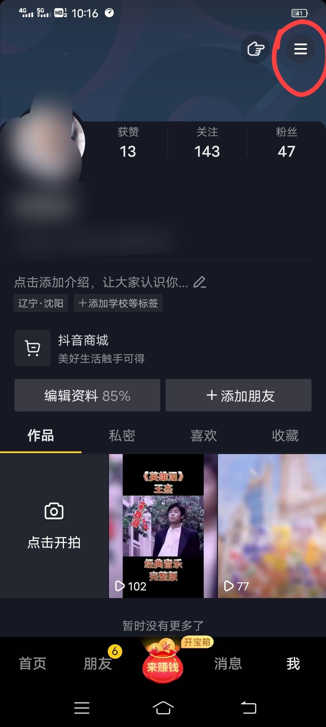 抖音極速版怎樣解綁手機號碼？
