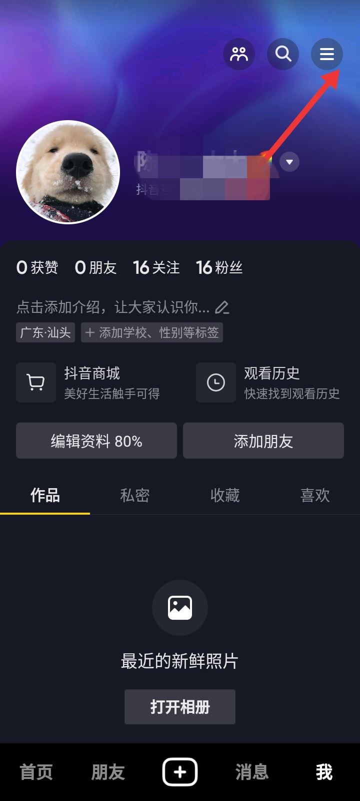 抖音如何設(shè)置別人看不到我的作品？