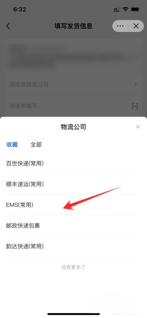 抖音小店發(fā)貨怎么上傳物流單號(hào)？