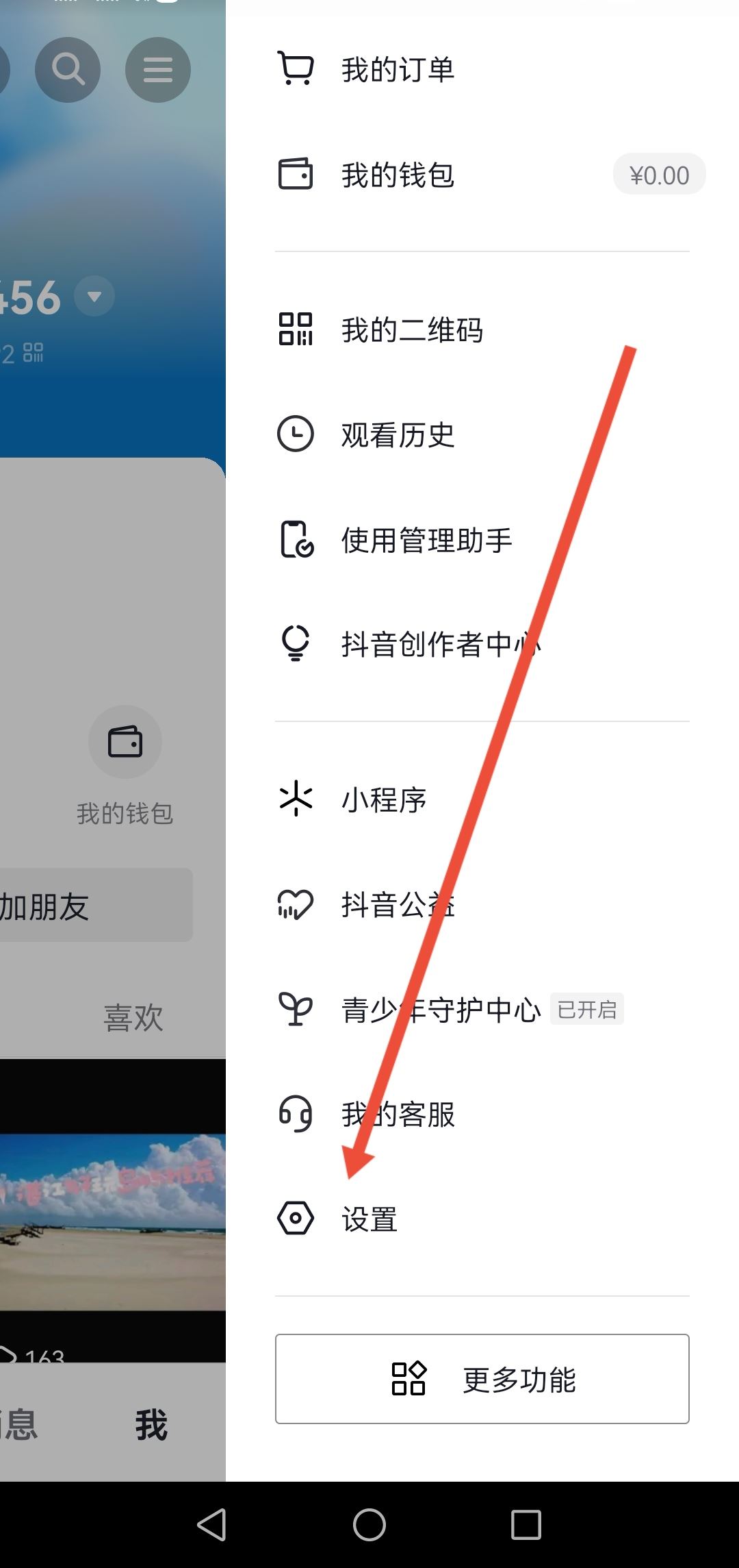 怎么解綁西瓜同步抖音？