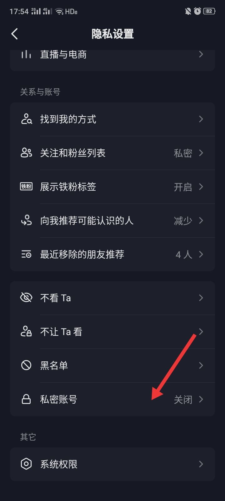 抖音如何設(shè)置別人看不到我的作品？