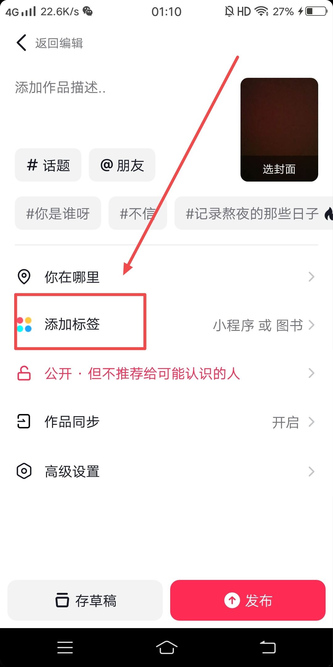 抖音發(fā)視頻怎么沒(méi)有添加標(biāo)簽？
