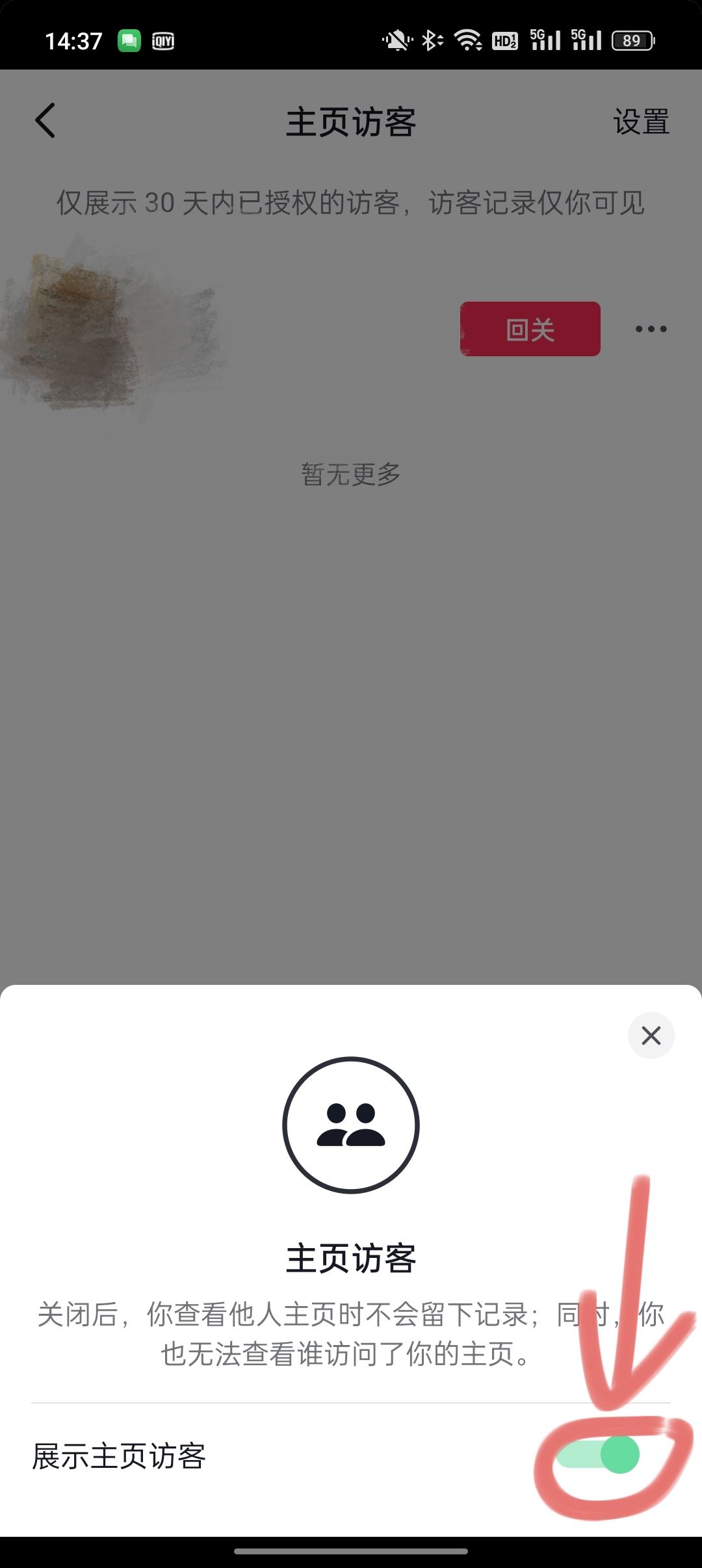 抖音看對(duì)方主頁(yè)可以不留下足跡嗎？