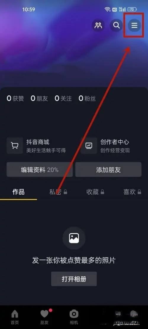 抖音如何不在別人那留下瀏覽痕跡？