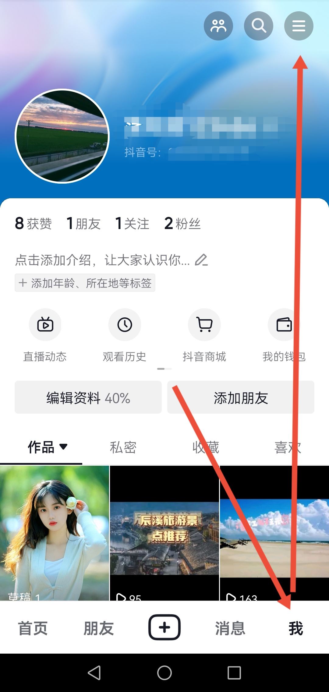 怎么解綁西瓜同步抖音？
