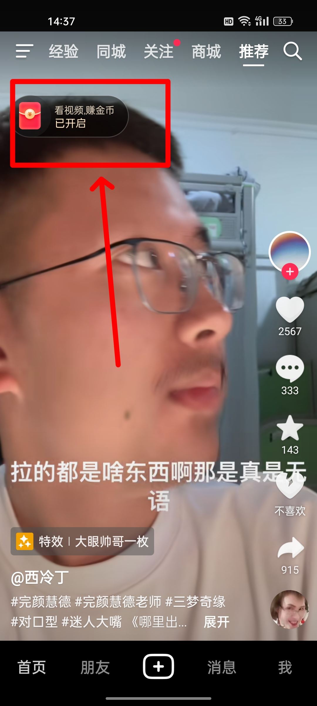 抖音賺金幣懸浮窗關(guān)閉怎么打開？