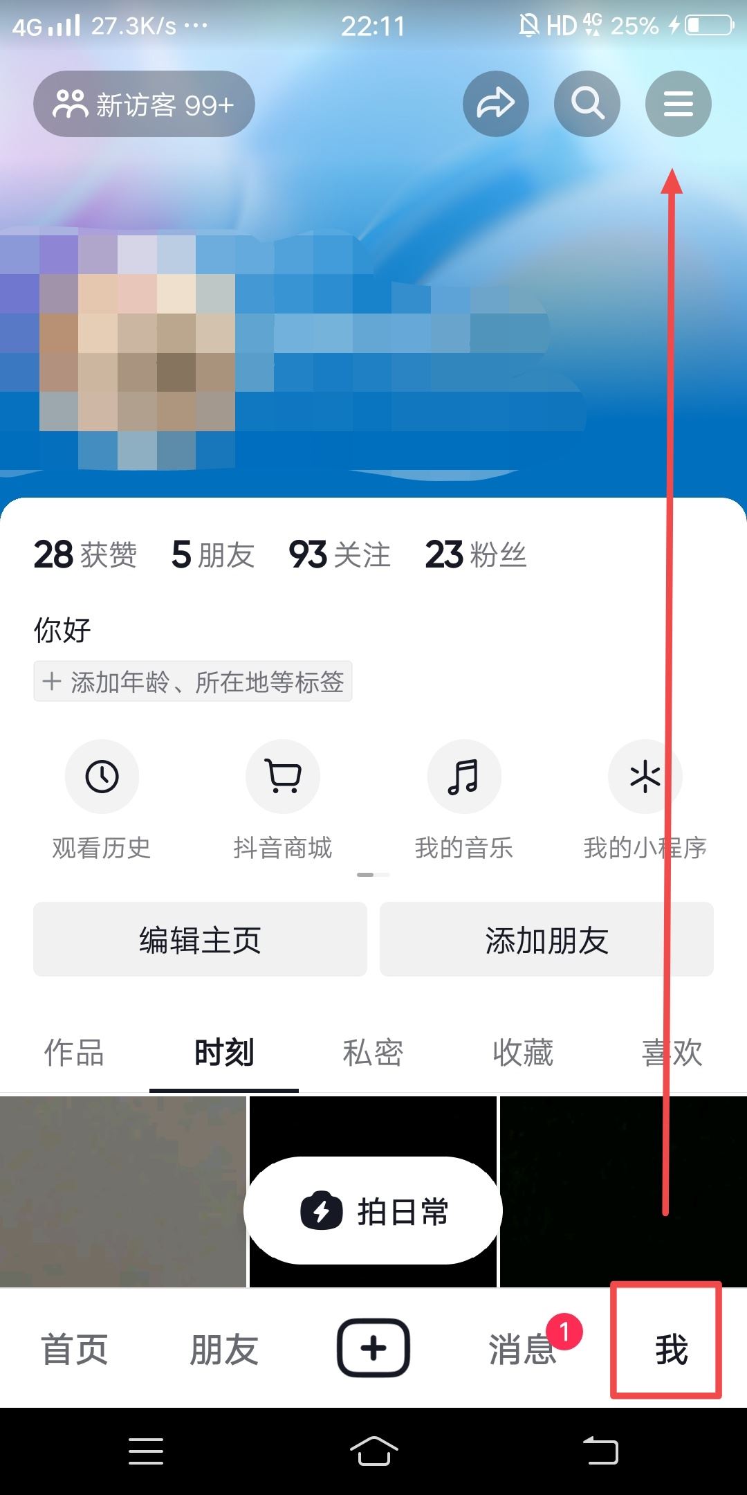 抖音賬號(hào)標(biāo)簽亂了怎么辦？