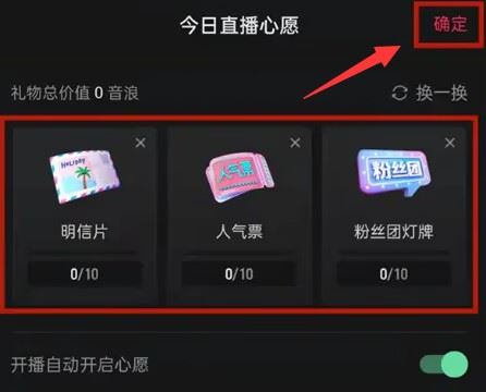 抖音直播怎么設(shè)置心愿禮物？
