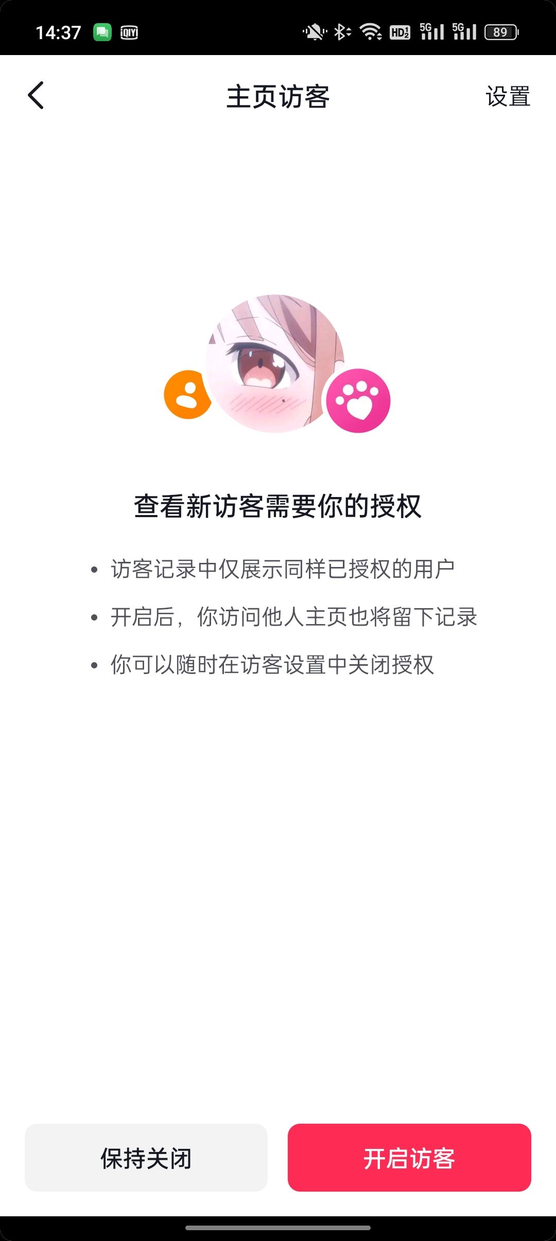 抖音看對(duì)方主頁(yè)可以不留下足跡嗎？