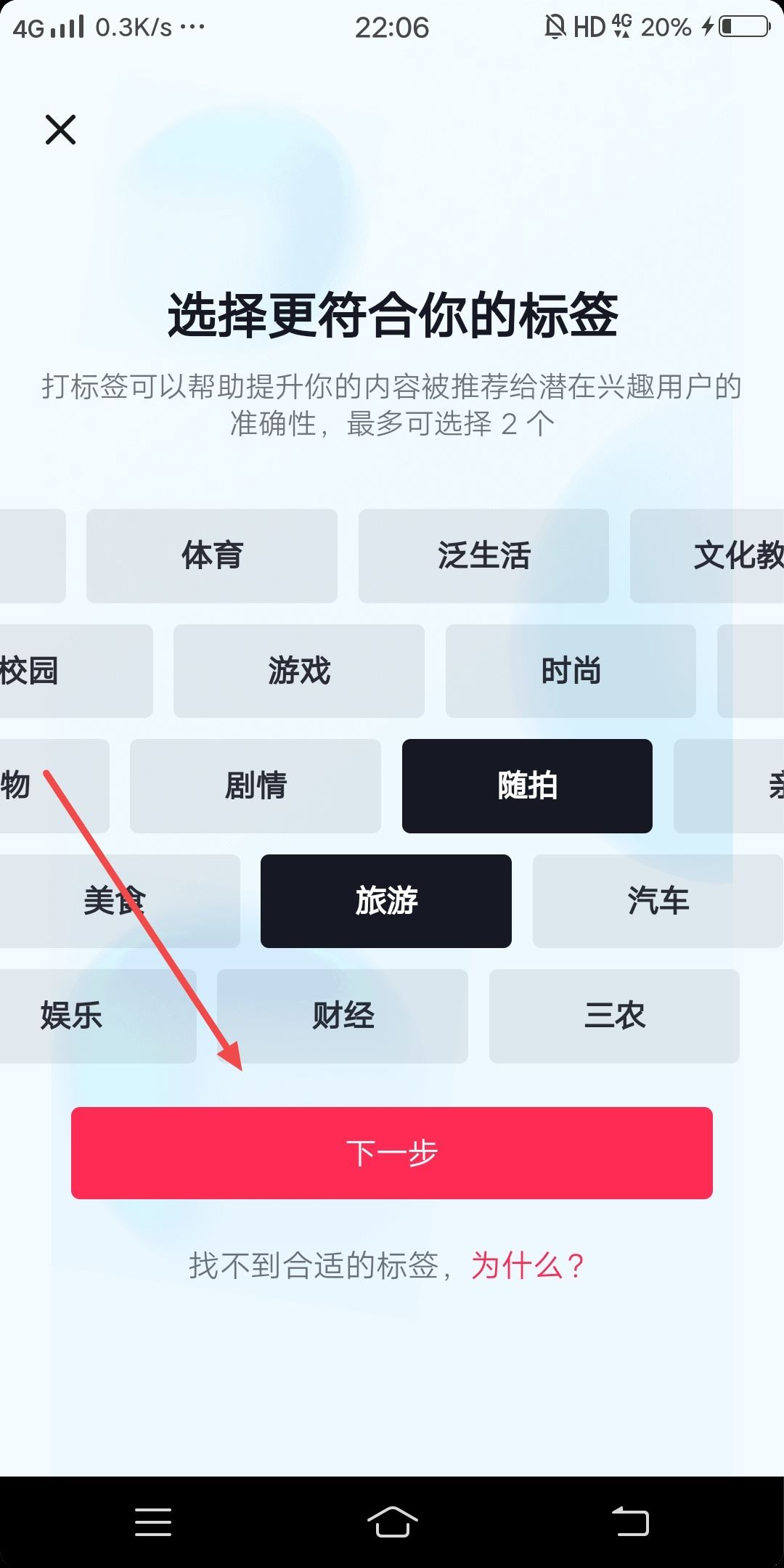 抖音賬號(hào)標(biāo)簽亂了怎么辦？