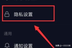 抖音怎么設(shè)置私密賬號(hào)？抖音私密賬號(hào)設(shè)置教程？