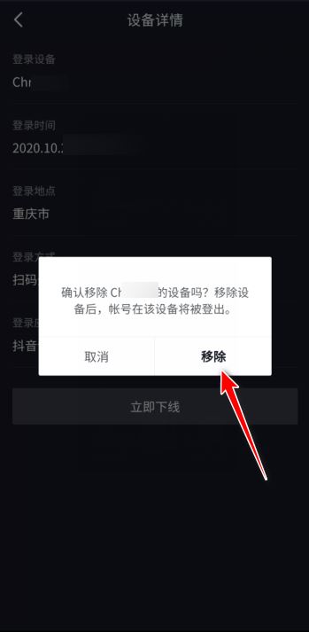抖音號在別的手機登了怎么踢出去？