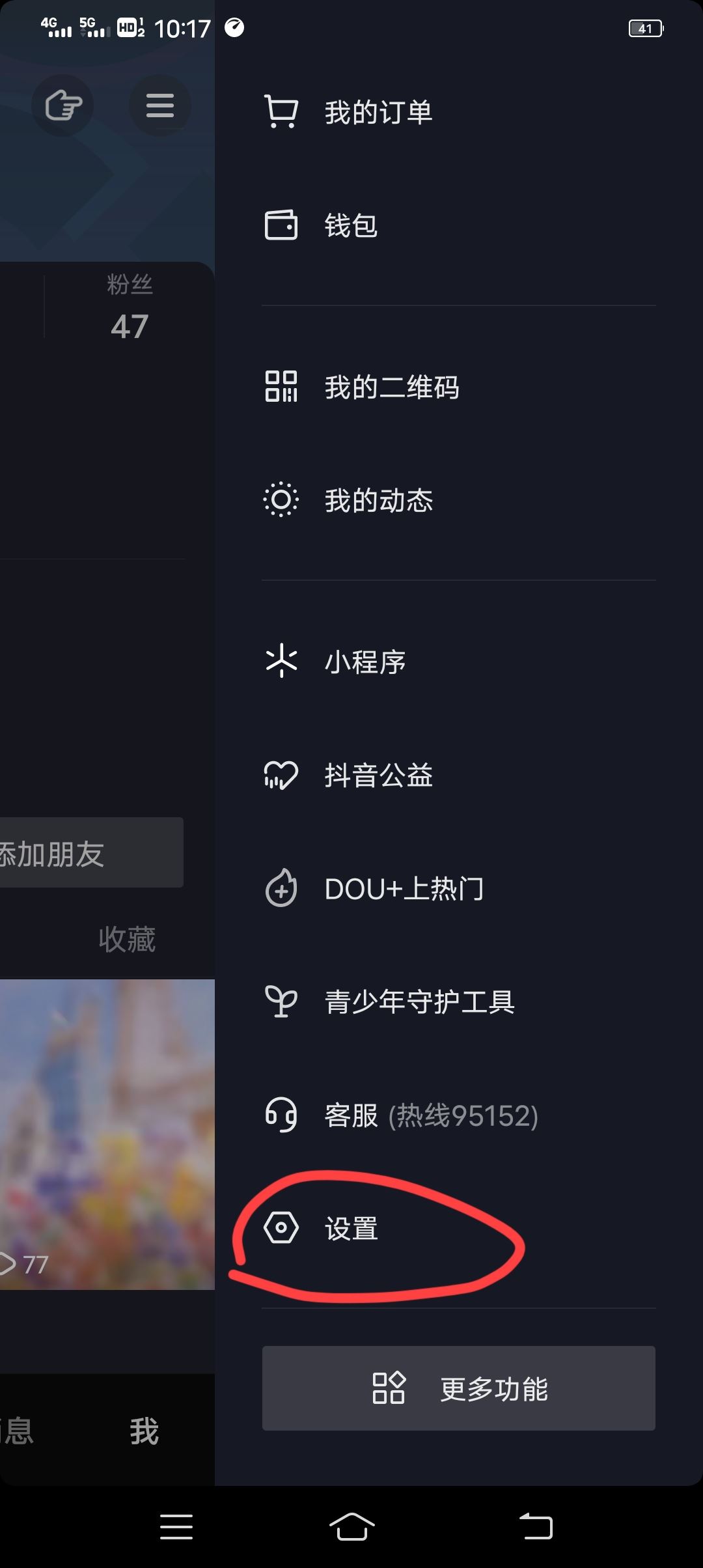 抖音極速版怎樣解綁手機號碼？
