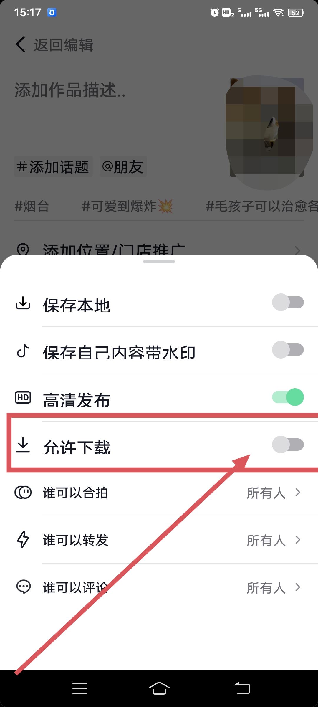 抖音怎樣設(shè)置不讓別人下載自己的作品？