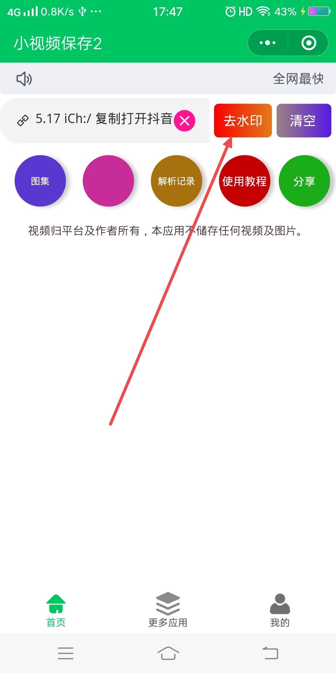 抖音視頻發(fā)朋友圈如何去掉賬號？