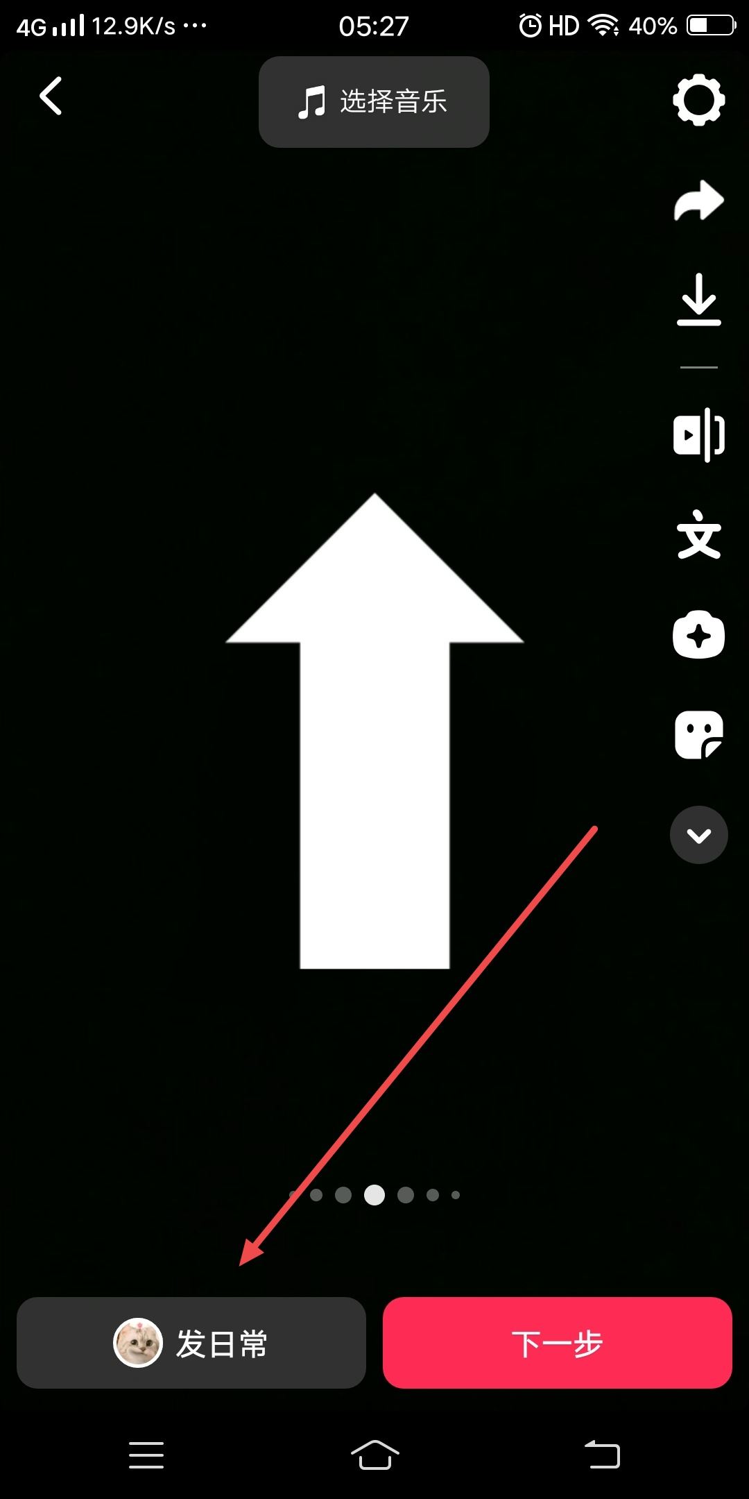 抖音上沒(méi)有白色箭頭怎么設(shè)置？
