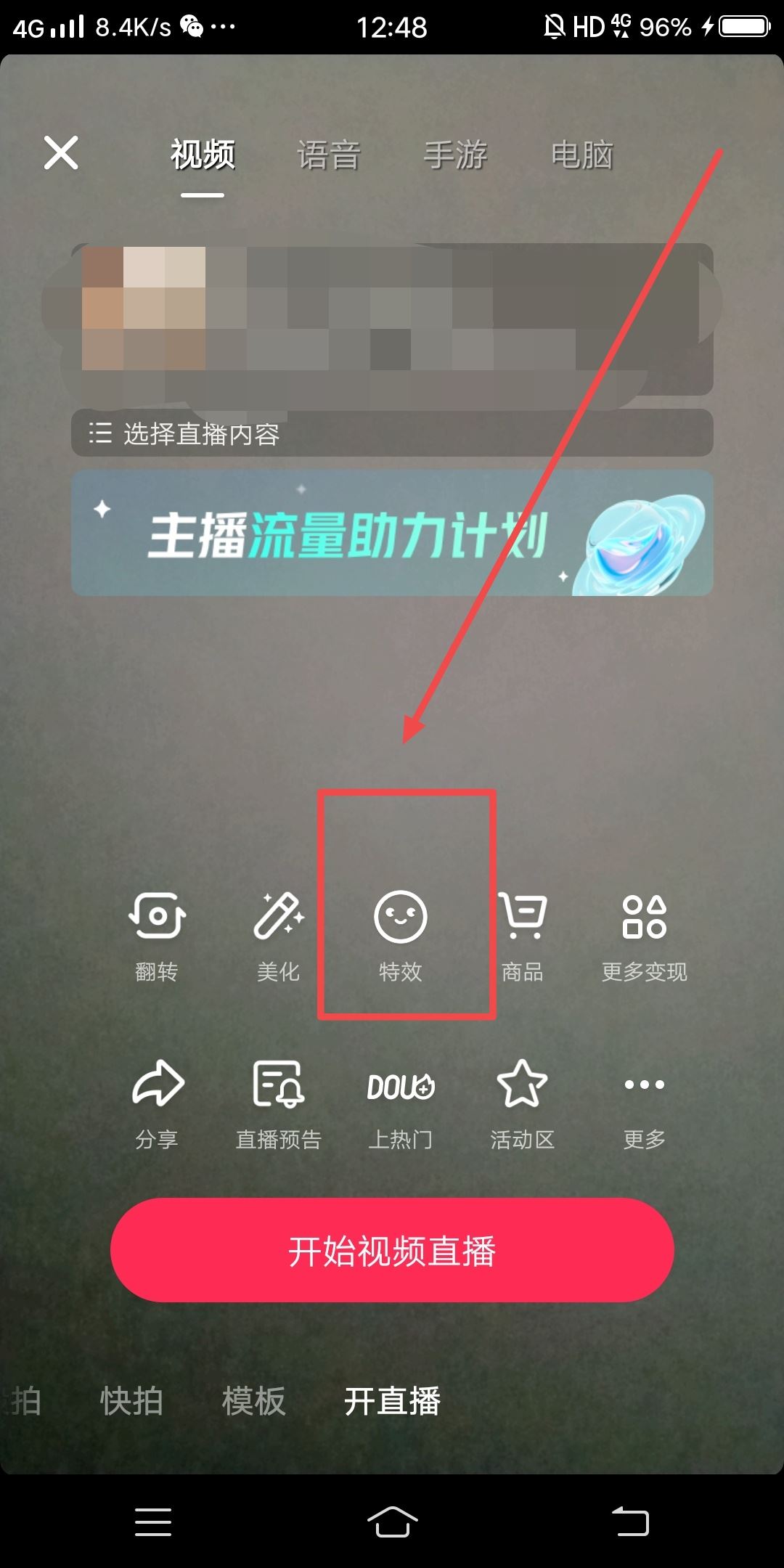 手機(jī)直播背景圖怎么弄？