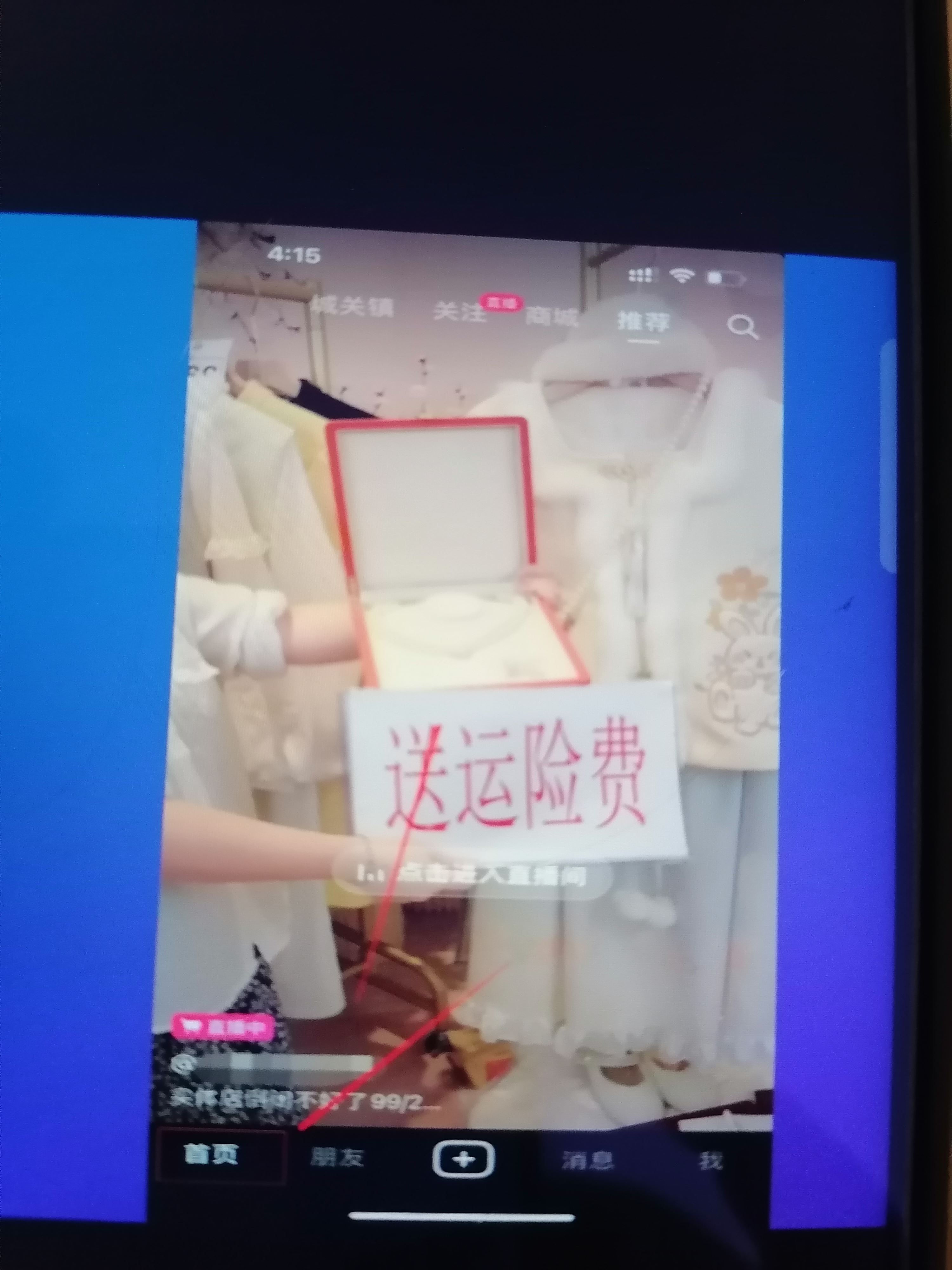 抖音直播點贊震動怎么關(guān)安卓？
