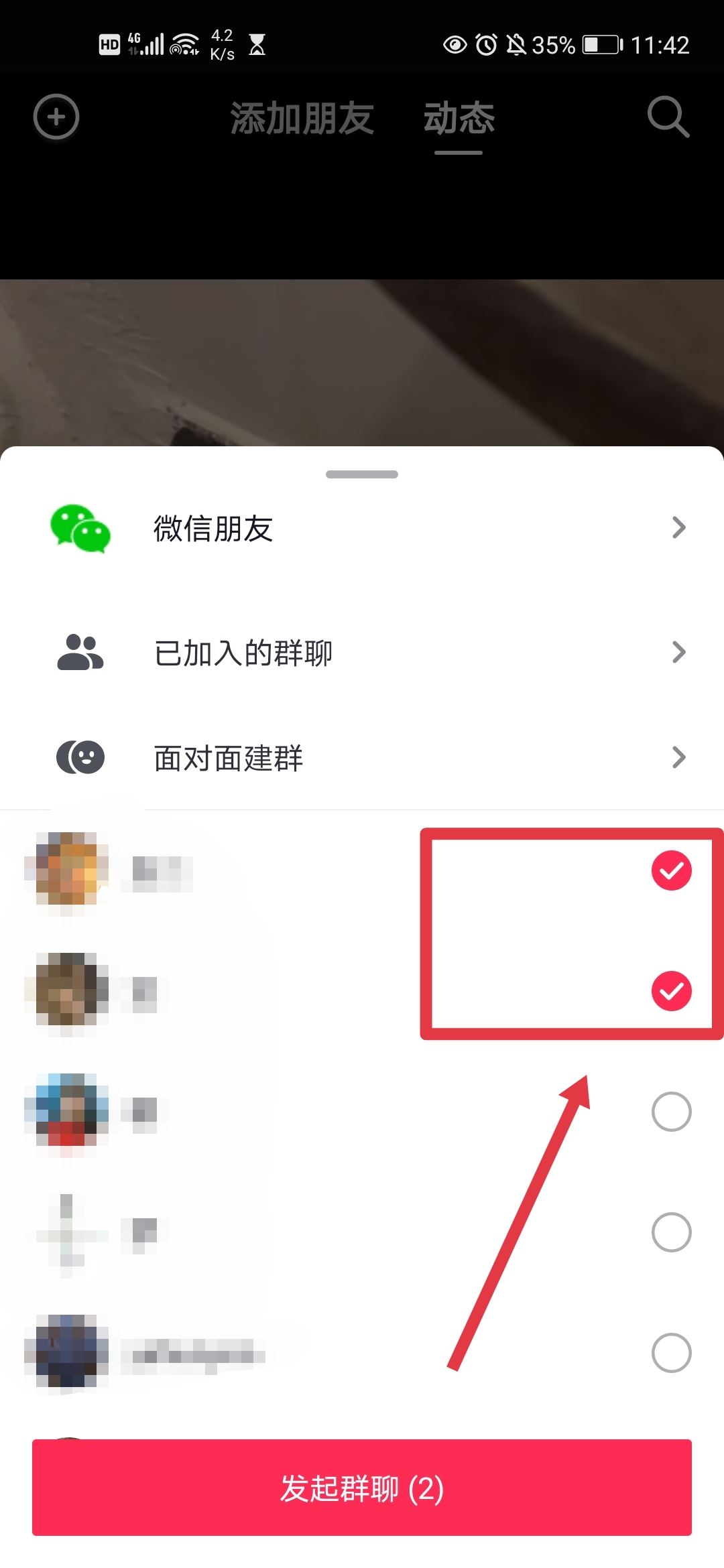 抖音開(kāi)群怎么開(kāi)？