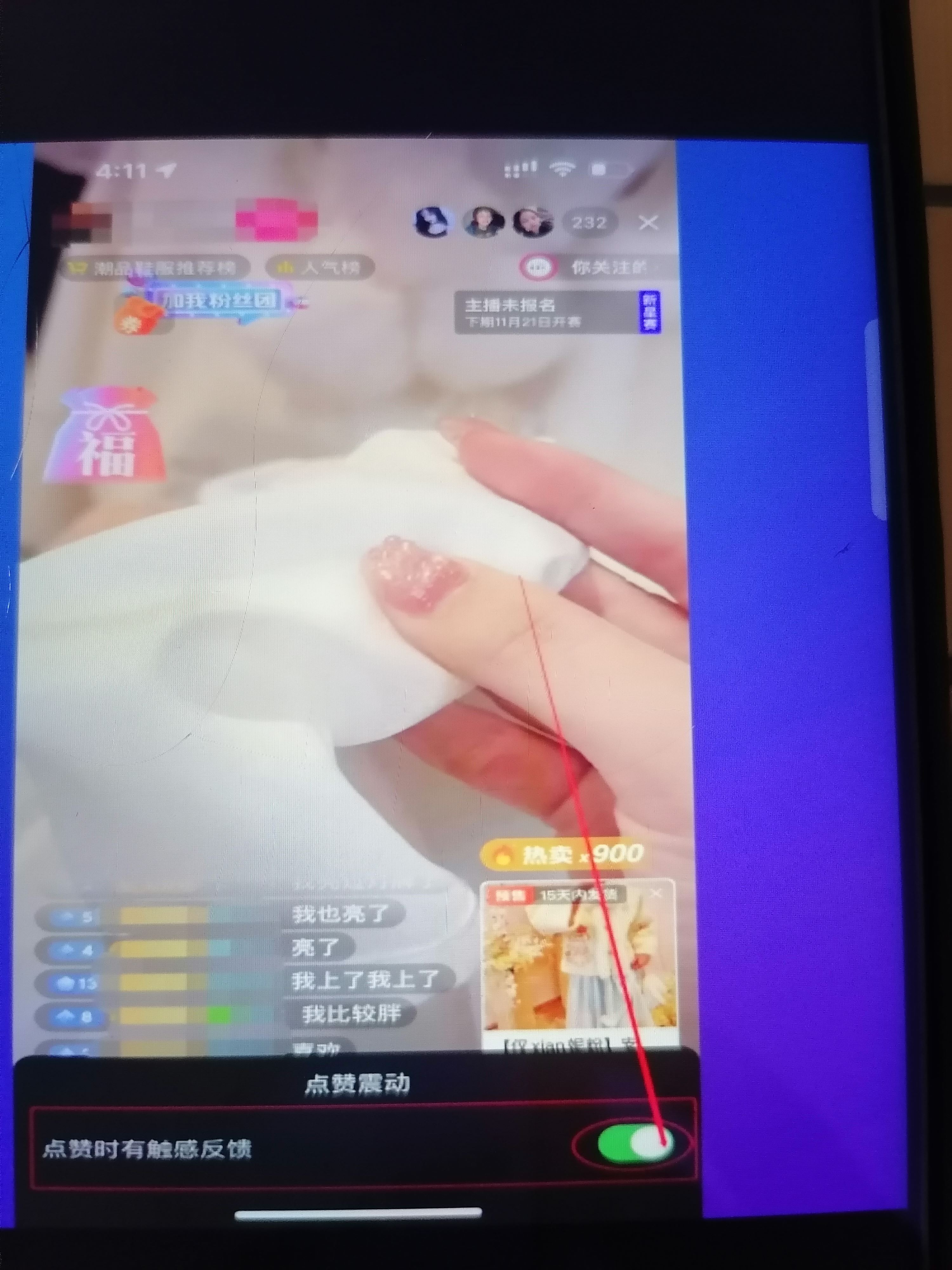 抖音直播點贊震動怎么關(guān)安卓？