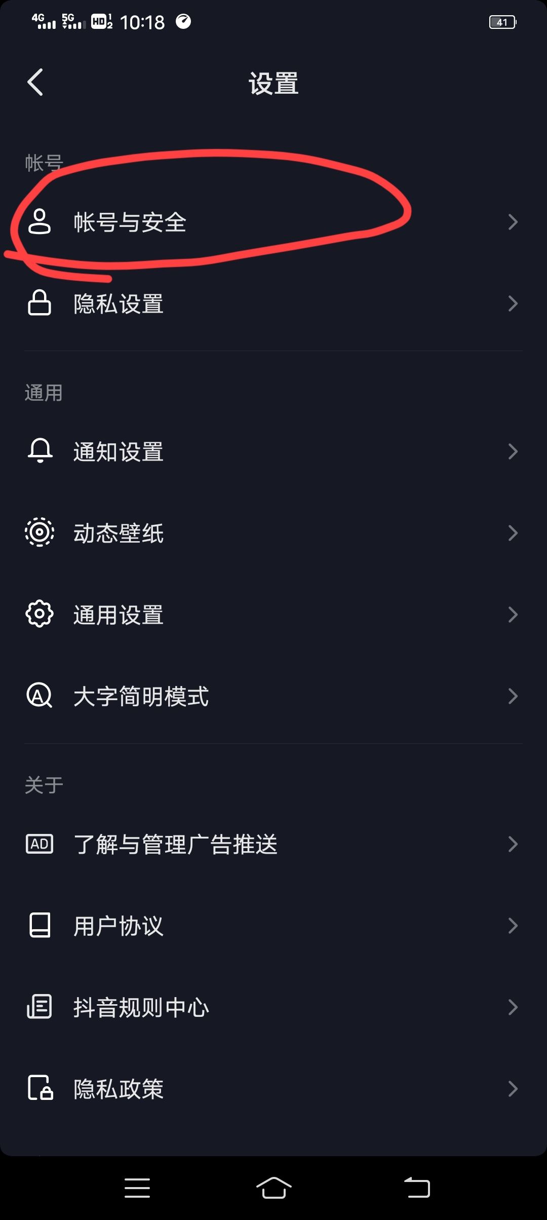 抖音極速版怎樣解綁手機號碼？