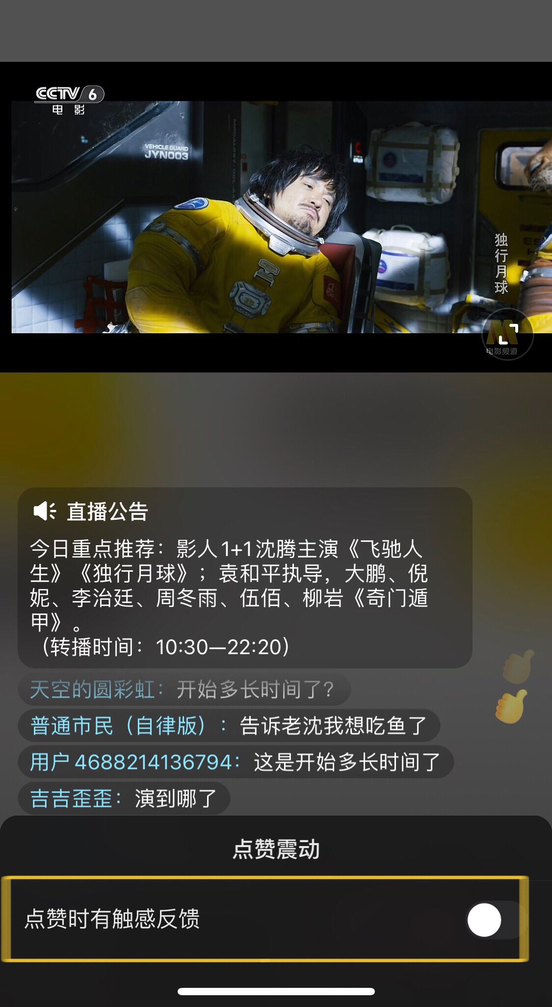 抖音直播點贊震動怎么關(guān)？