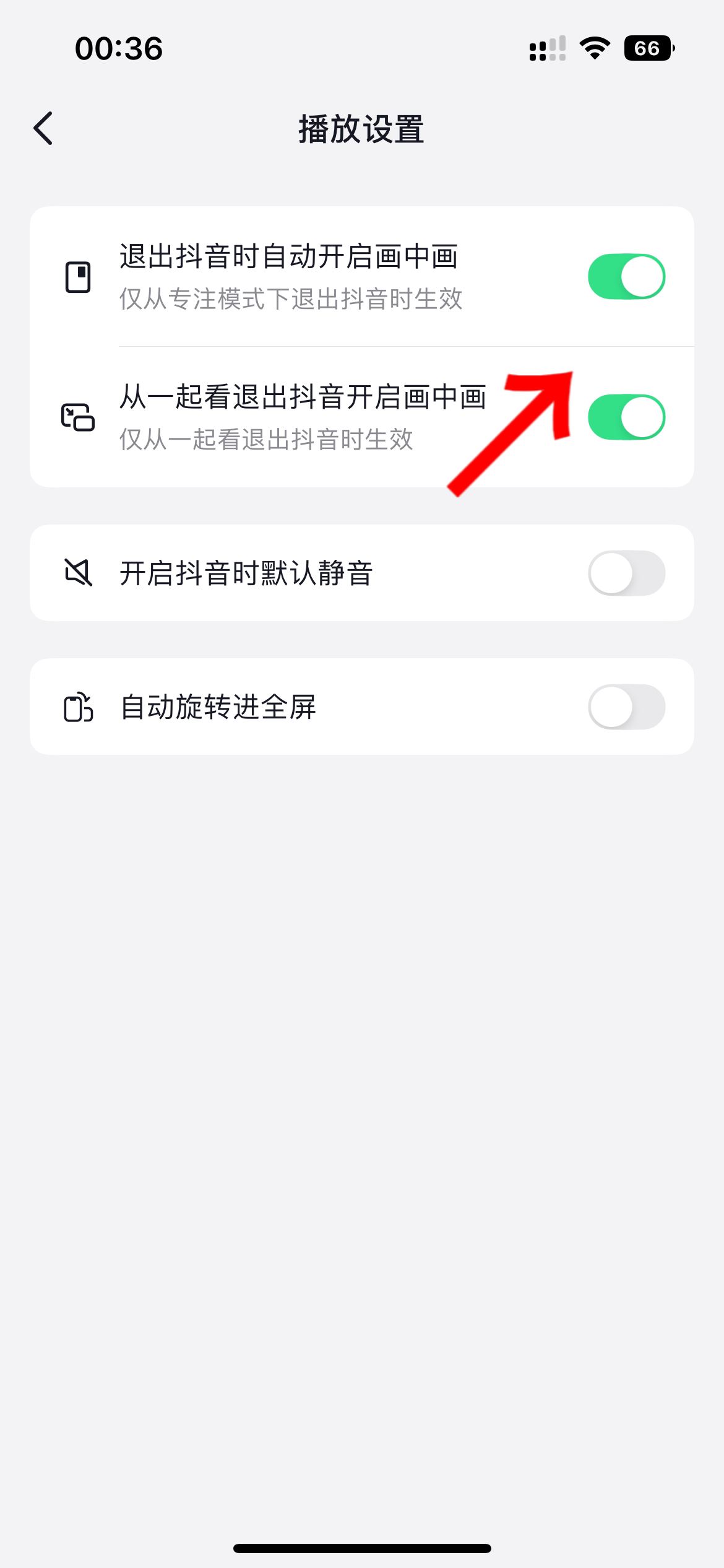 抖音怎么退出去還能播放？