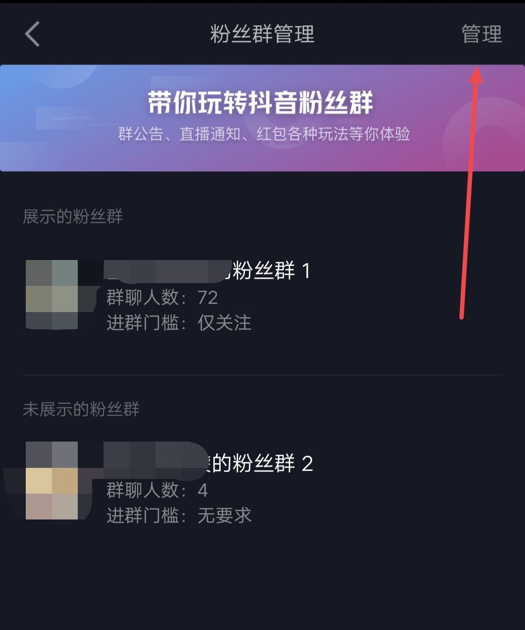 抖音粉絲群如何展現(xiàn)在主頁(yè)？