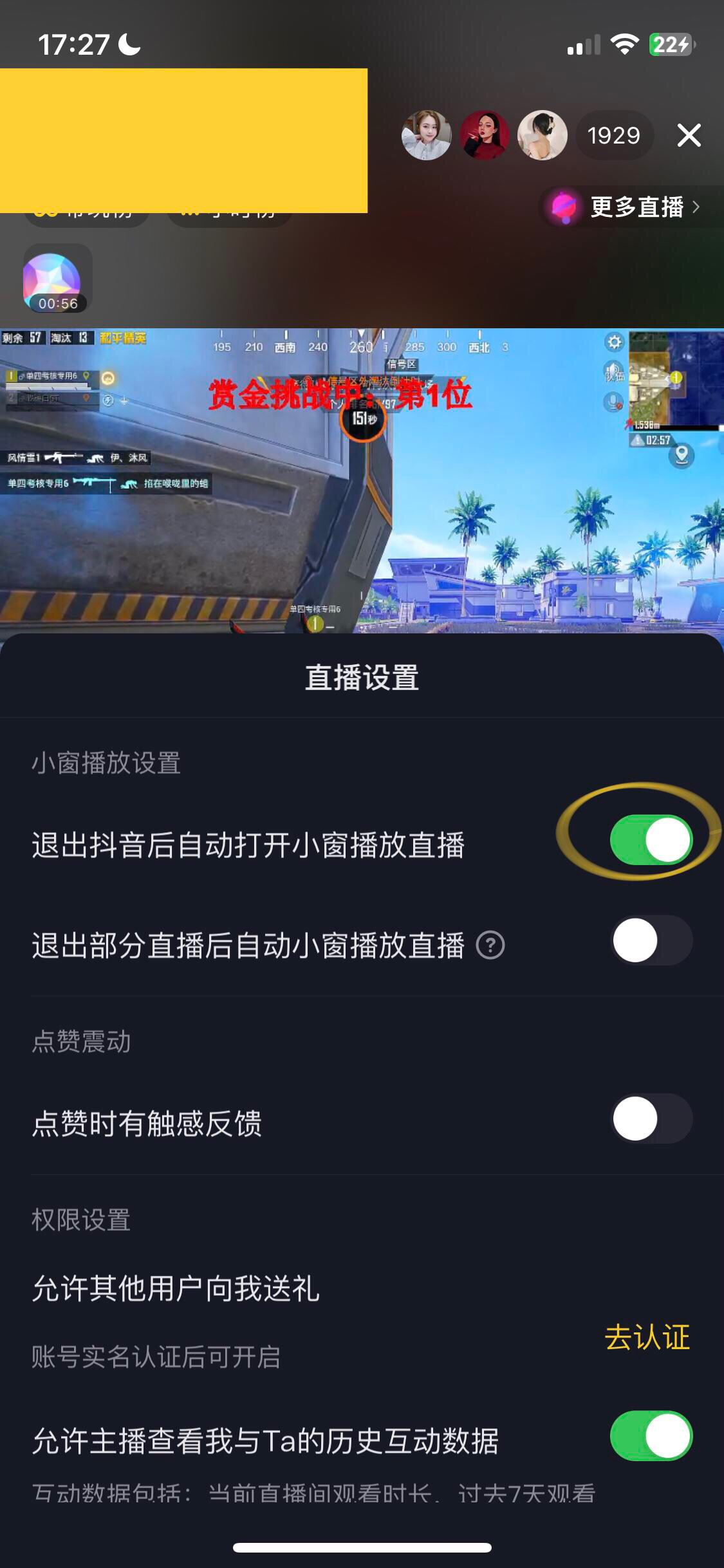 蘋(píng)果抖音直播怎么開(kāi)啟懸浮窗？
