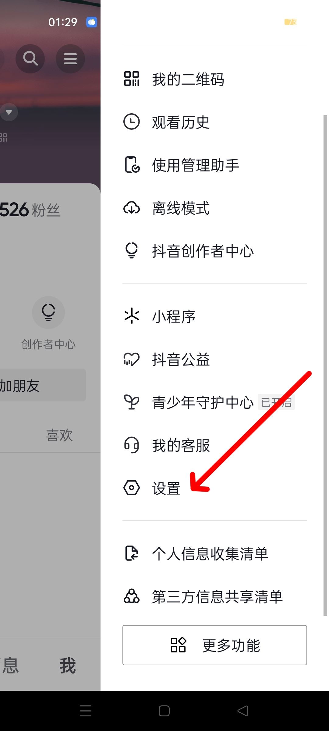抖音如何查看誰轉(zhuǎn)發(fā)了自己的作品？