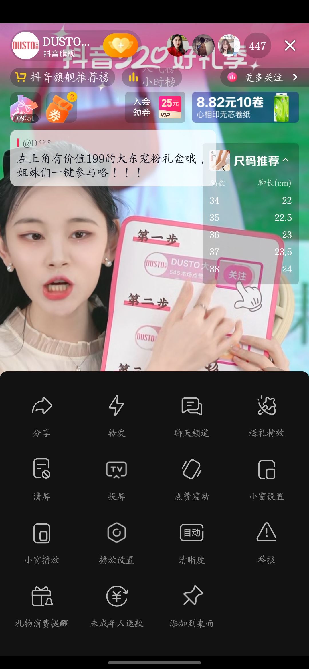 抖音直播怎么分享到微信？