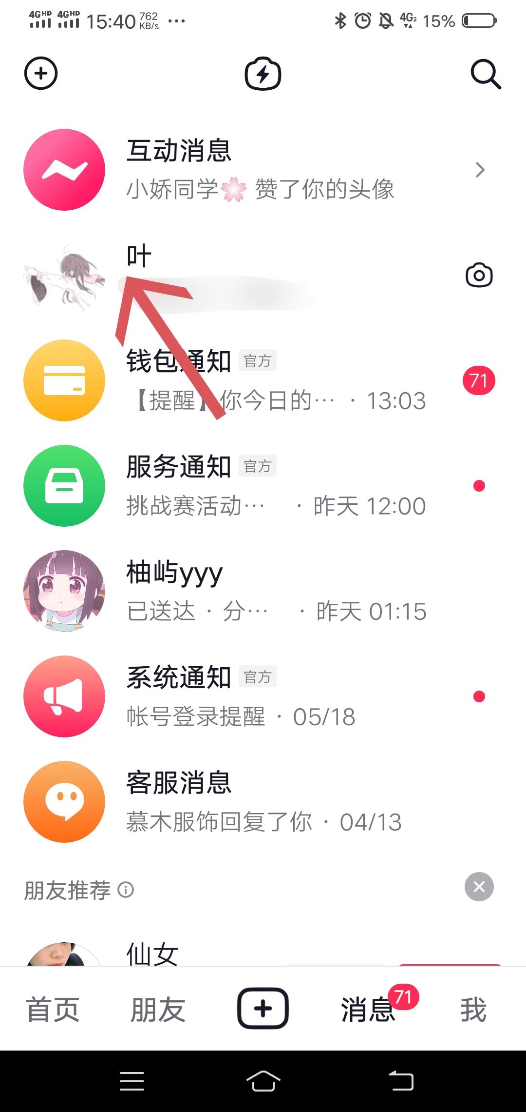 抖音聊天圖片咋樣刪除？