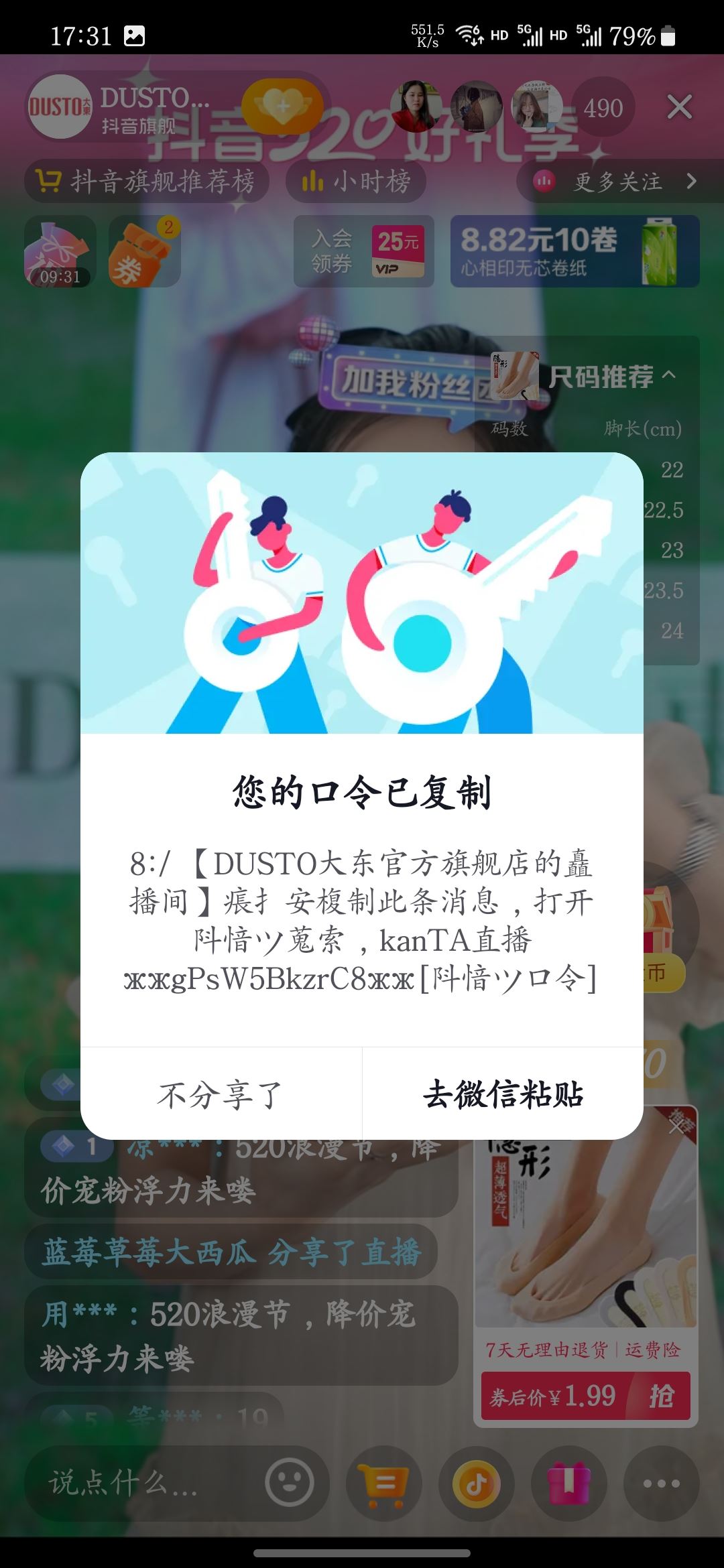 抖音直播怎么分享到微信？