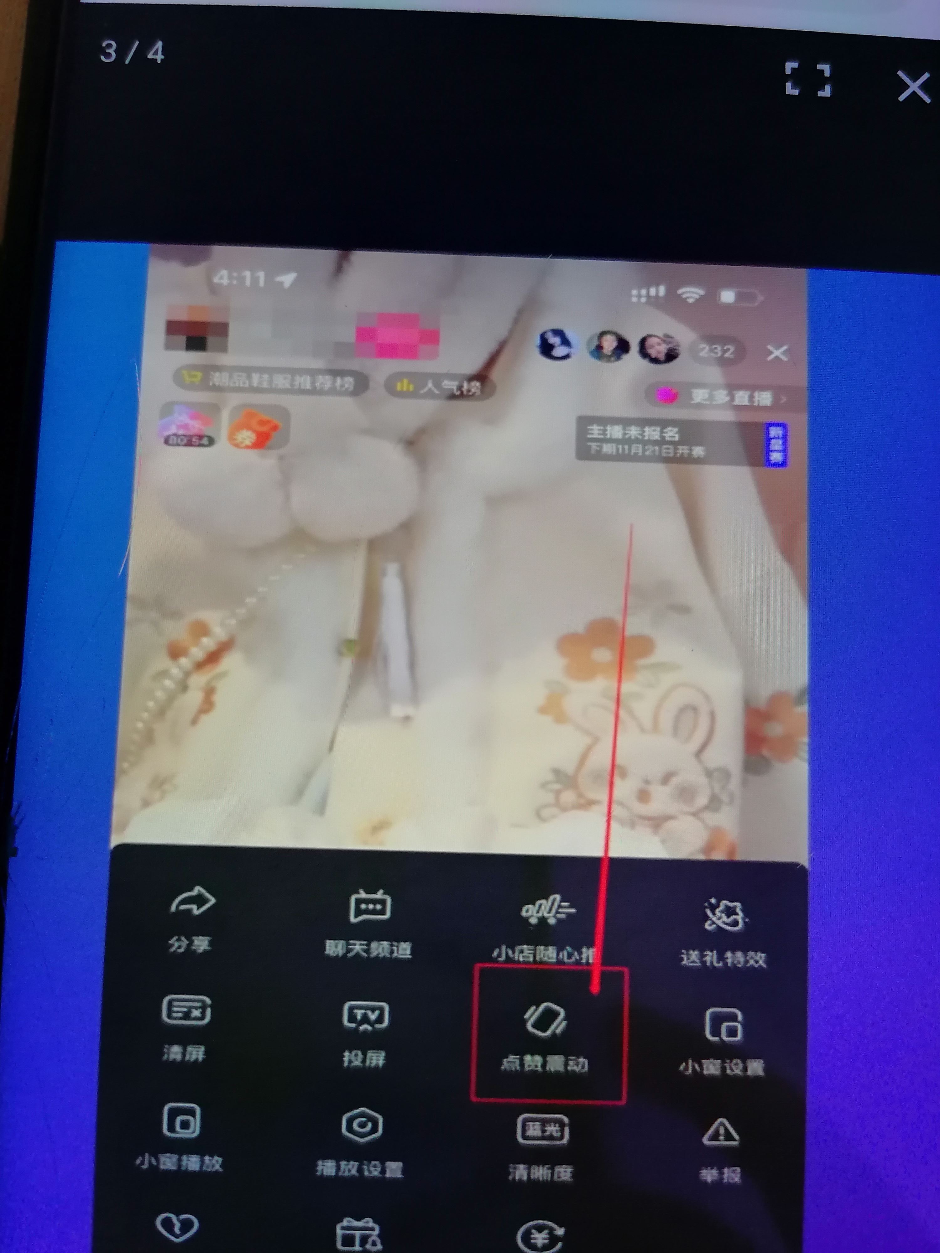 抖音直播點贊震動怎么關(guān)安卓？