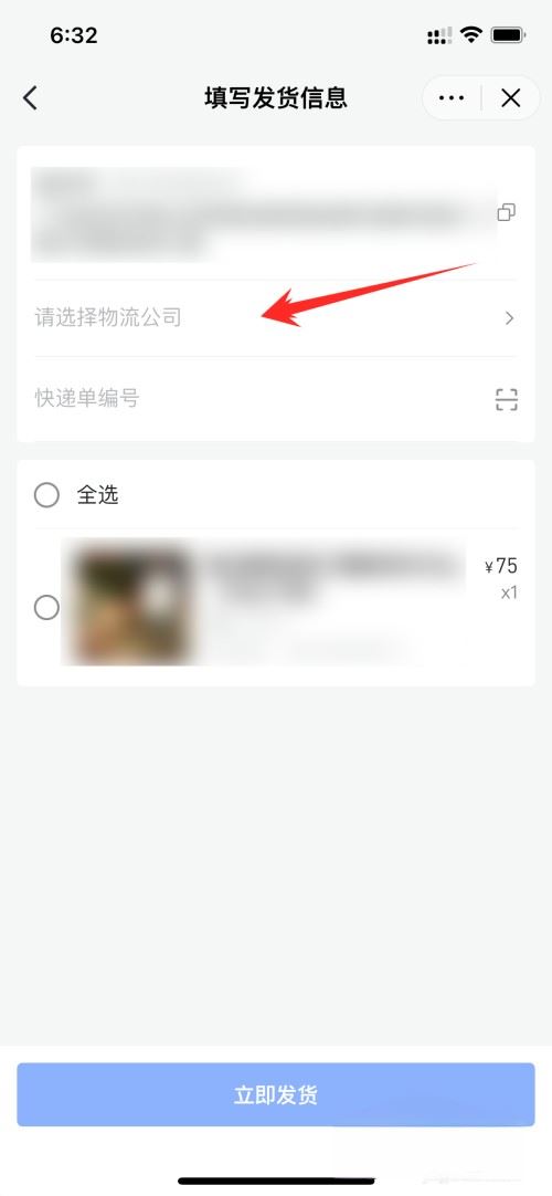 抖音小店發(fā)貨怎么上傳物流單號(hào)？