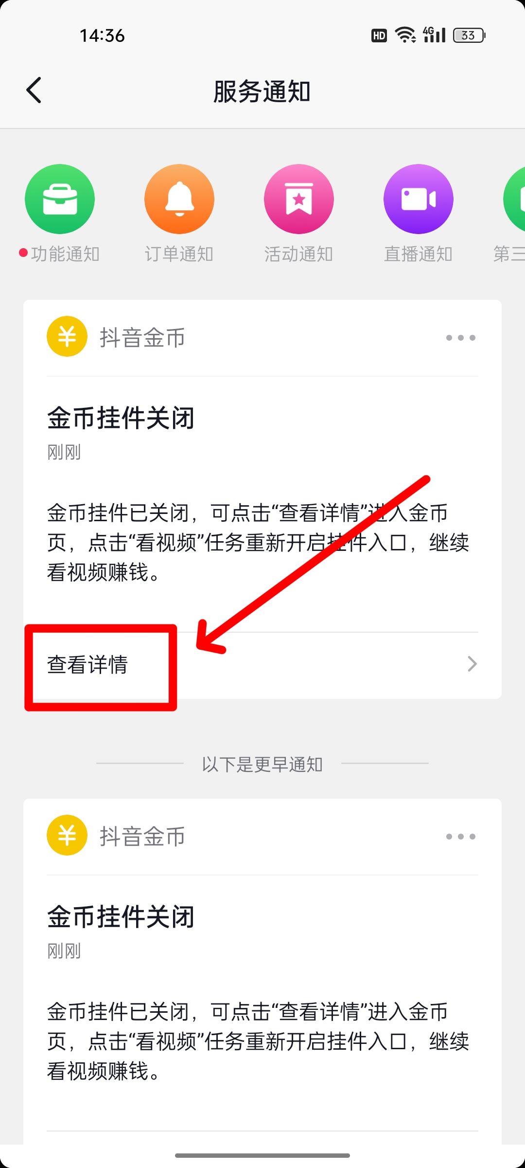 抖音賺金幣懸浮窗關(guān)閉怎么打開？