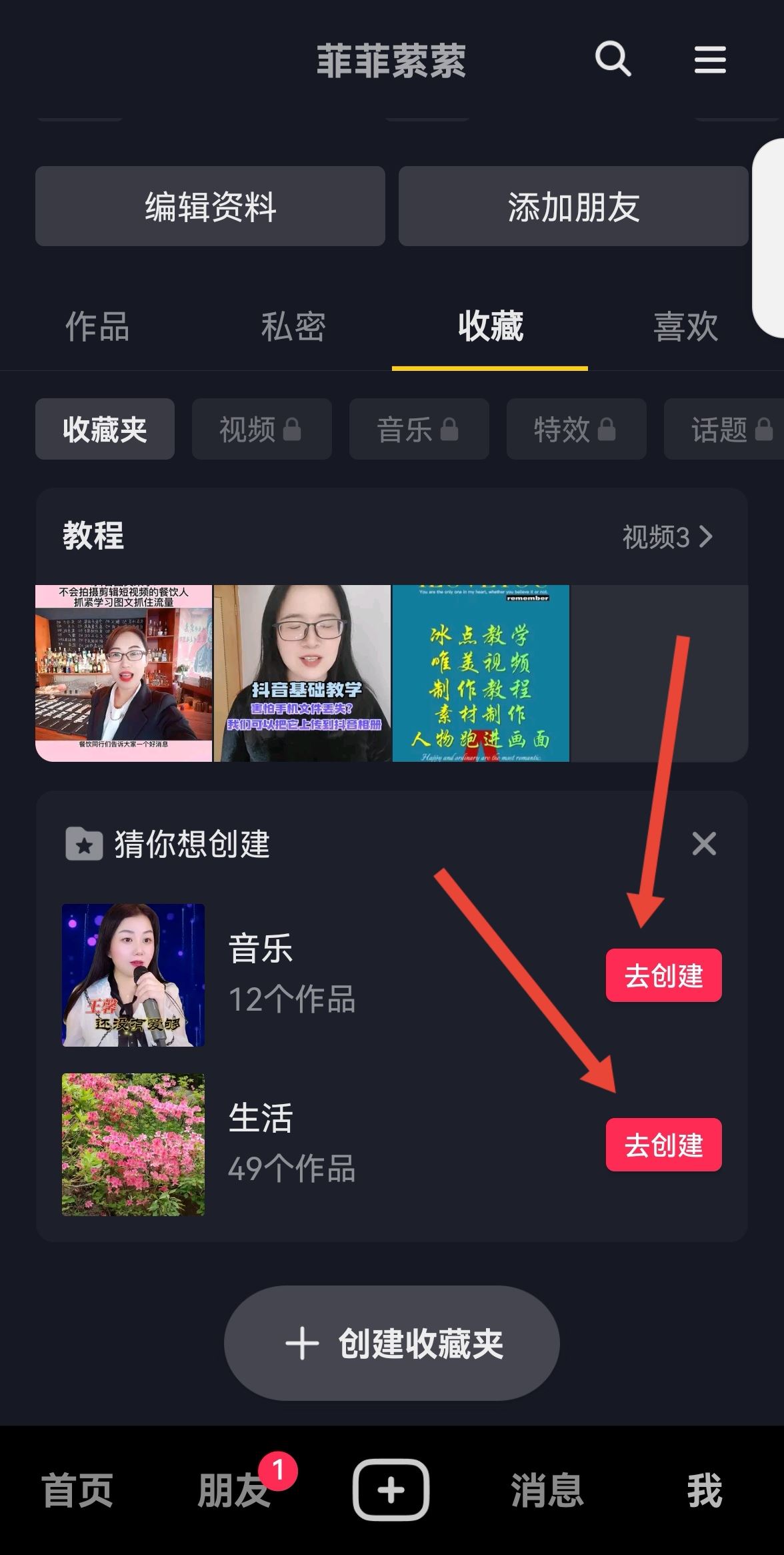 抖音收藏怎么分組？