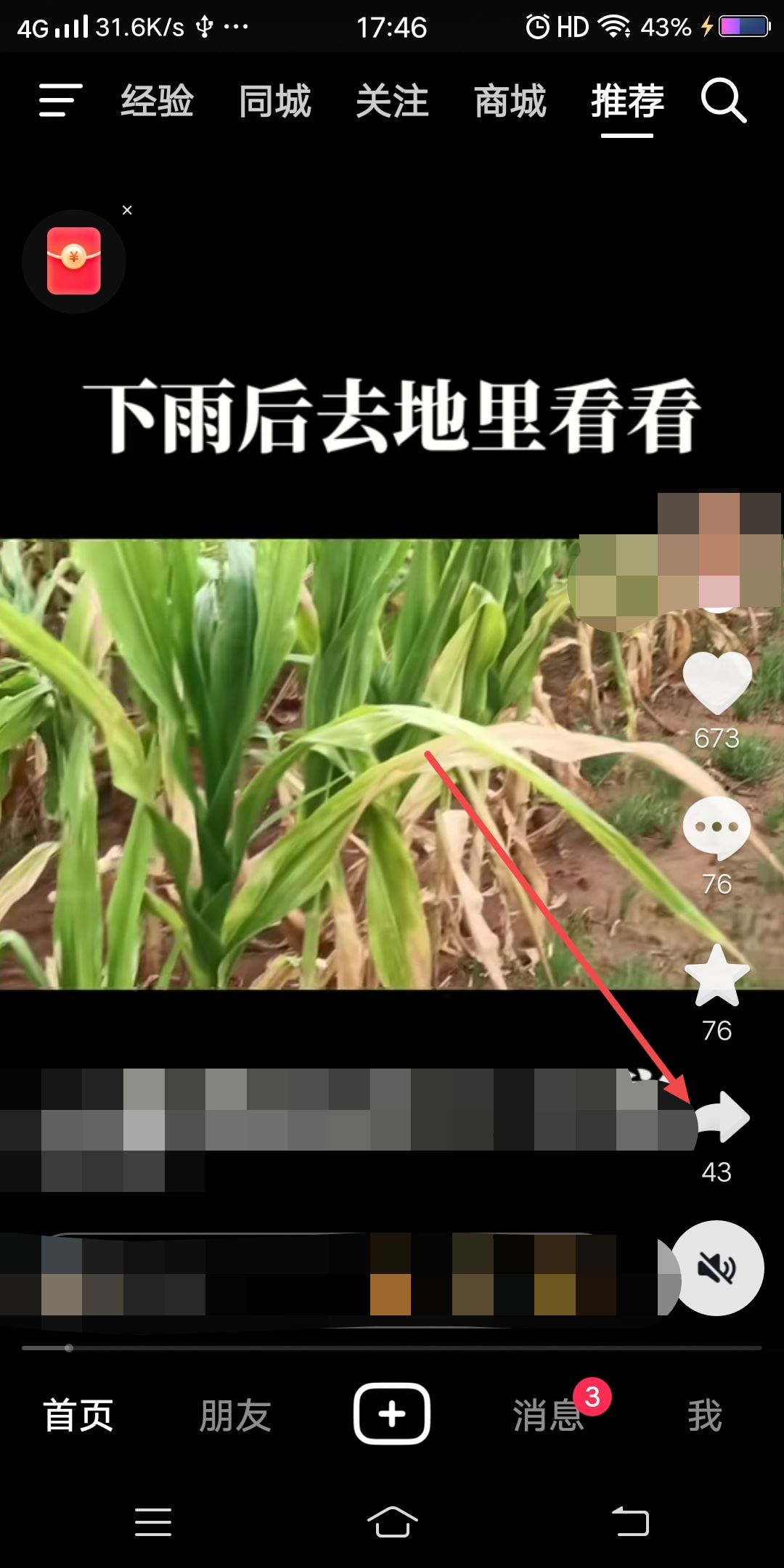 抖音視頻發(fā)朋友圈如何去掉賬號？