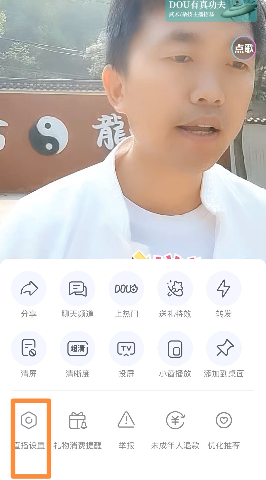 抖音直播點贊震動怎么關(guān)？