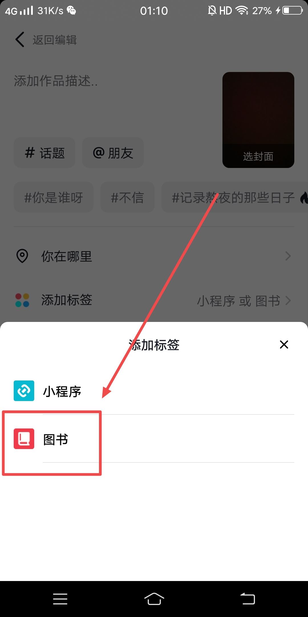 抖音發(fā)視頻怎么沒(méi)有添加標(biāo)簽？