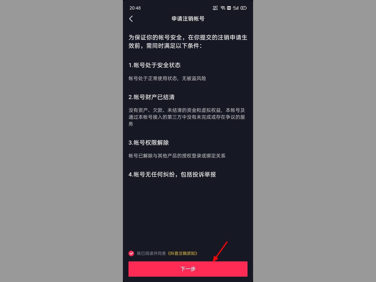抖音怎么解綁身份證認(rèn)證？