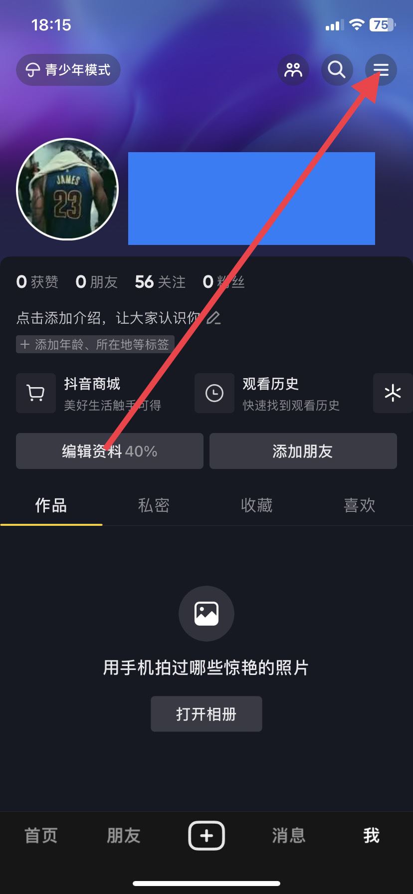 手機(jī)號(hào)怎么解綁抖音號(hào)？