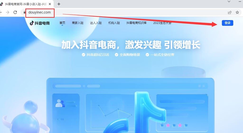 抖音櫥窗后臺怎么在電腦上登錄？