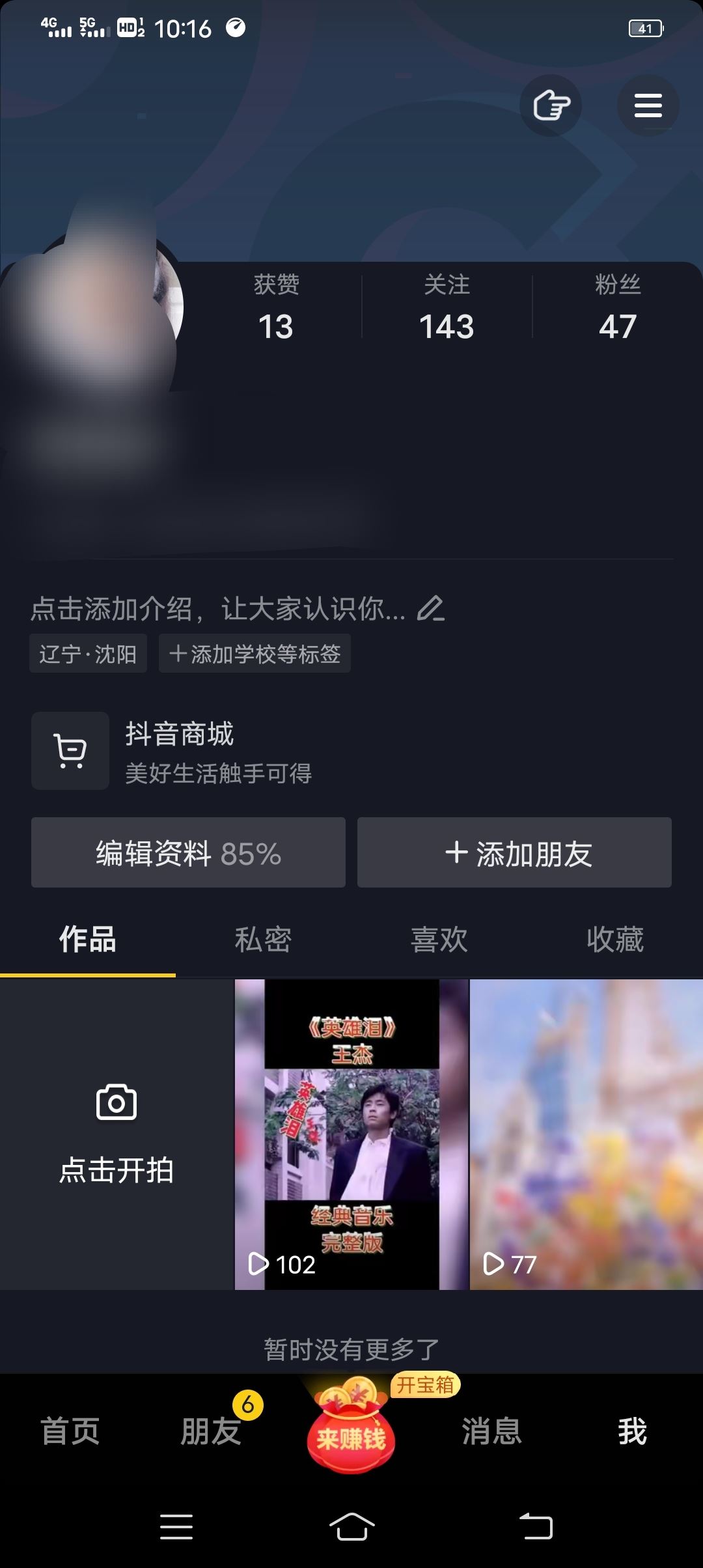 抖音極速版怎樣解綁手機號碼？