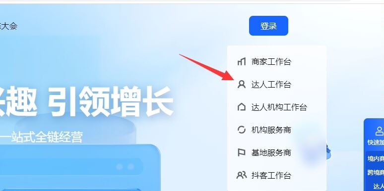 抖音櫥窗后臺怎么在電腦上登錄？