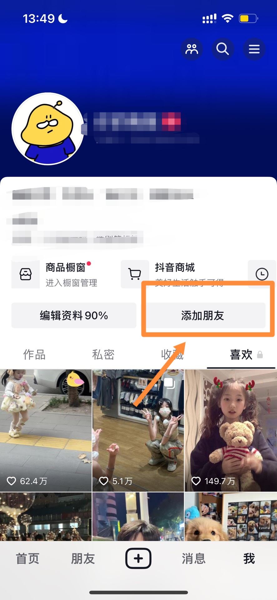 抖音怎么搜索手機(jī)號碼好友？