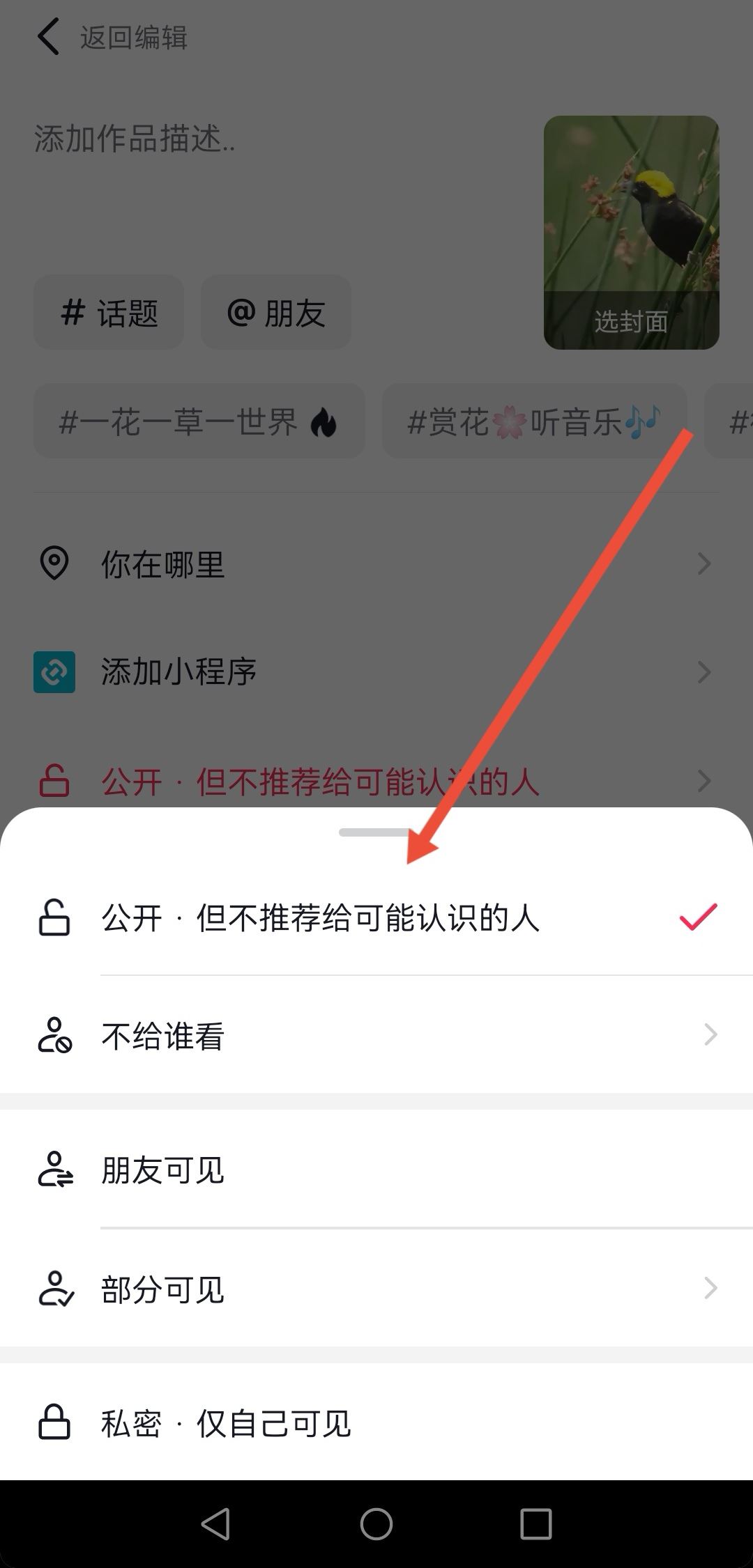 抖音怎么設置讓更多人看你的作品？