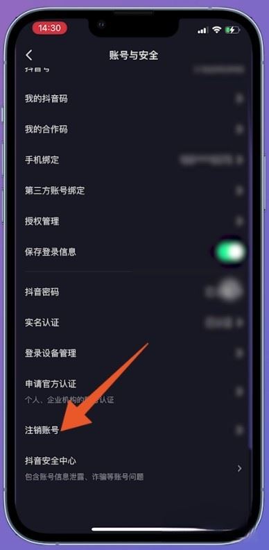 抖音電商傭金不要了怎么注銷賬號？